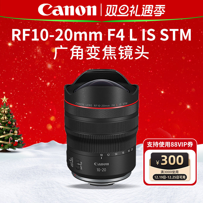 【佳能官方专卖店】RF10-20镜头