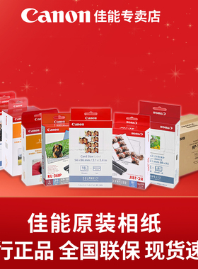 Canon佳能 CP1500 CP1300 CP1200 CP910打印机6寸相片打印纸照片纸RP-108/RP-54/RP-1080V/KP-1080IN