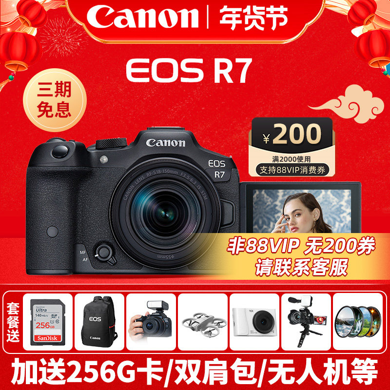 [付款享10%国补]佳能R7微单照相机r7高清旅游摄影摄像数码相