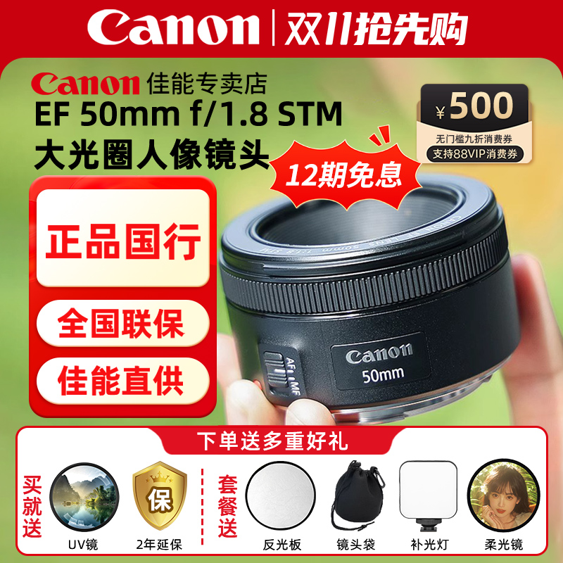 [正品国行]佳能EF501.8单反镜头