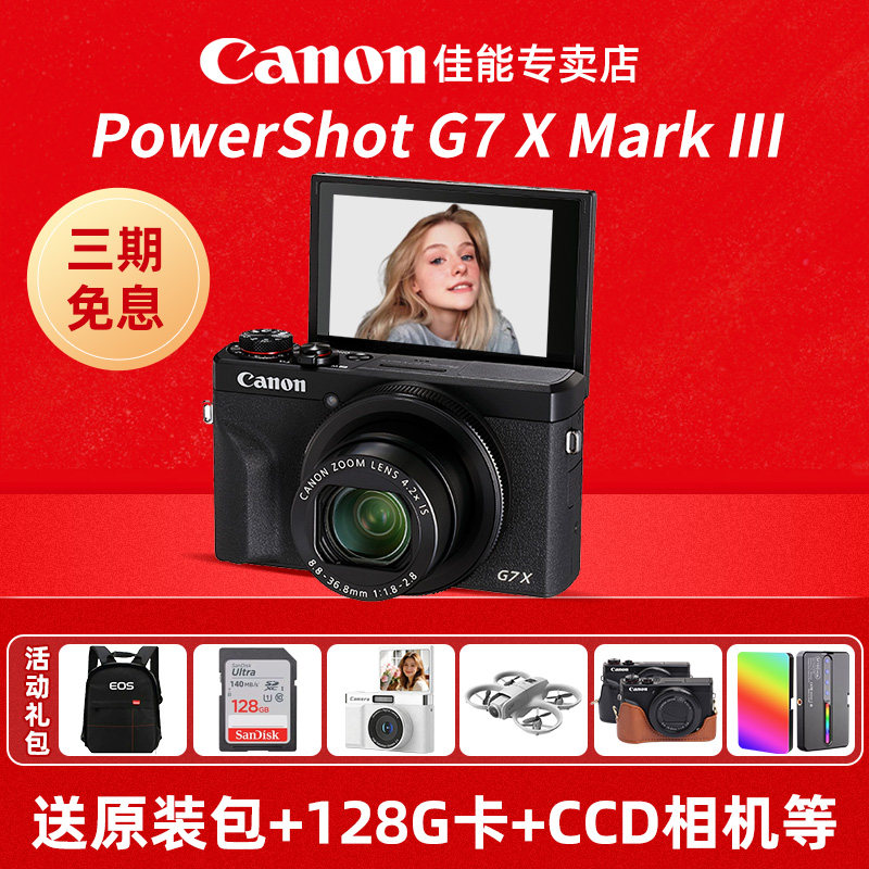 佳能g7x3数码高清Vlog卡片照相机G7XMark3相机vlo