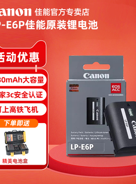 Canon/佳能LP-E6P原装电池E6NH电池 适用于R5II  R6III   R5  R6II  R7  R6 5DIV 90D  6DII 数魅沣标相机