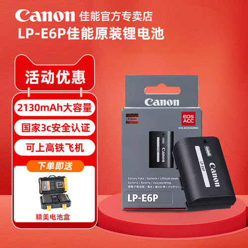 佳能E6PE6NH原装电池R5R6二代