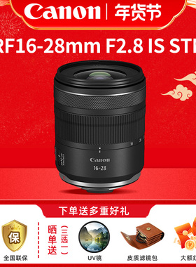 佳能RF16-28mm F2.8 IS STM微单相机镜头 标准变焦大光圈人像镜头