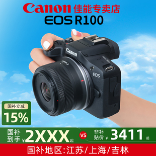 【国补15%】佳能r100微单相机套机官方国行canon入门