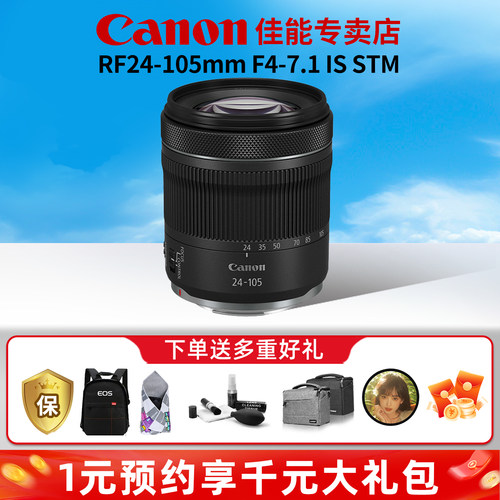佳能RF24-105微单镜头