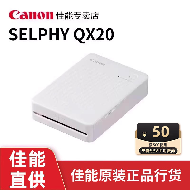 佳能QX20迷你相片打印机