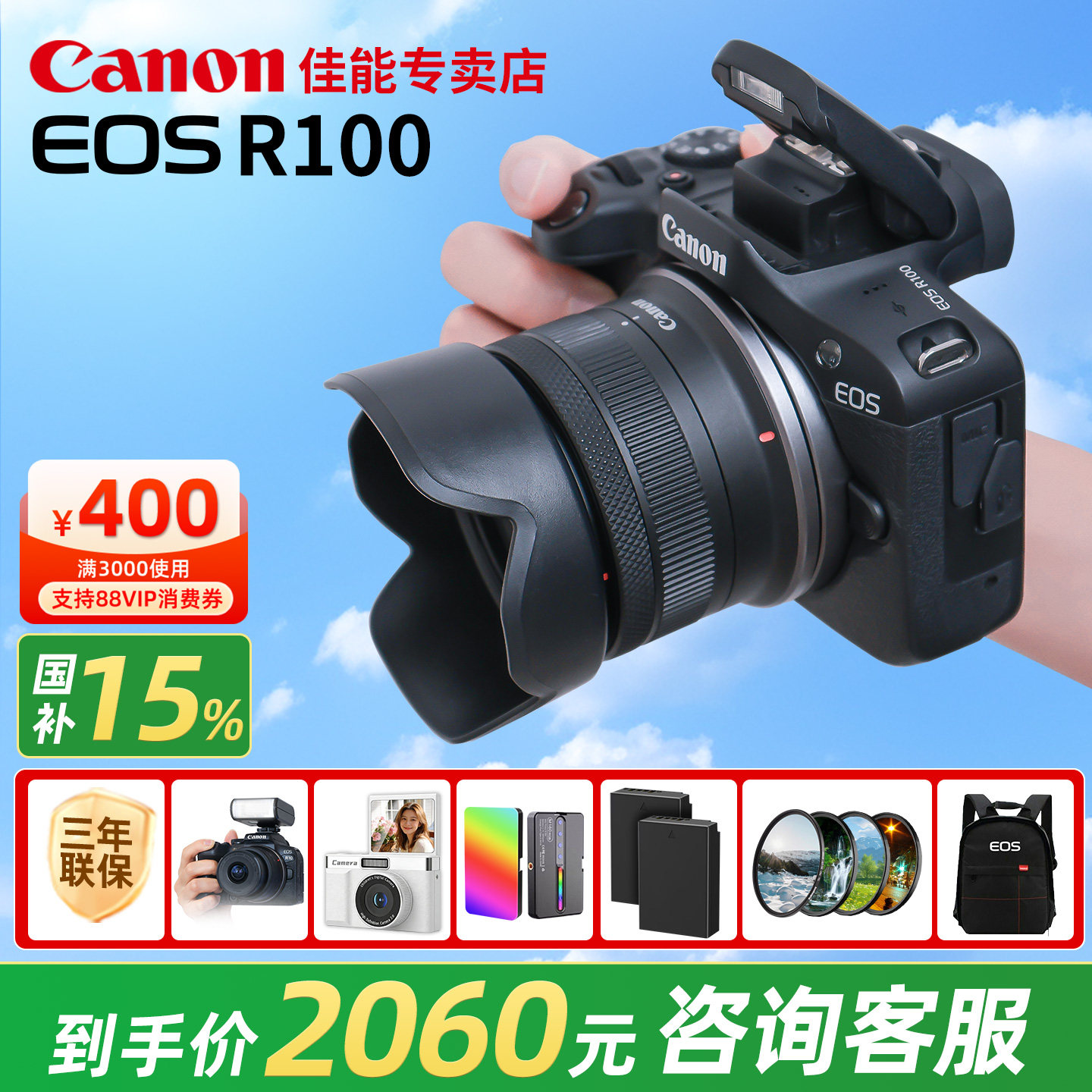 【江苏上海国补】佳能r100微单相机套机官方国行canon入门相机