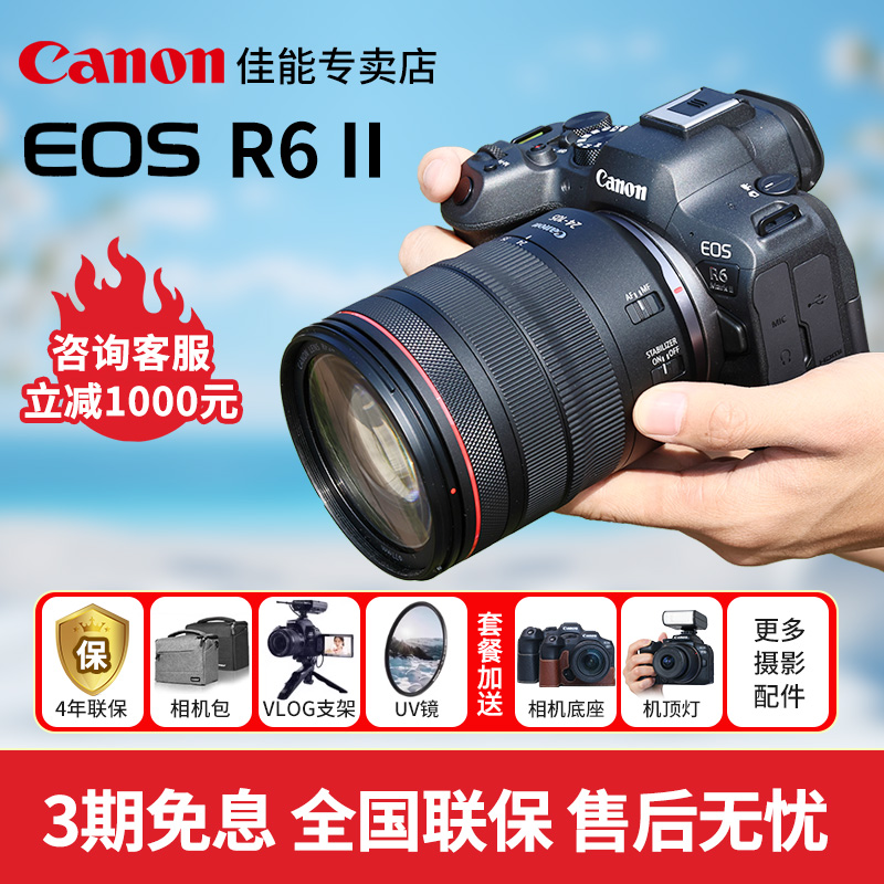 [咨询有优惠佳能R6二代微单相机