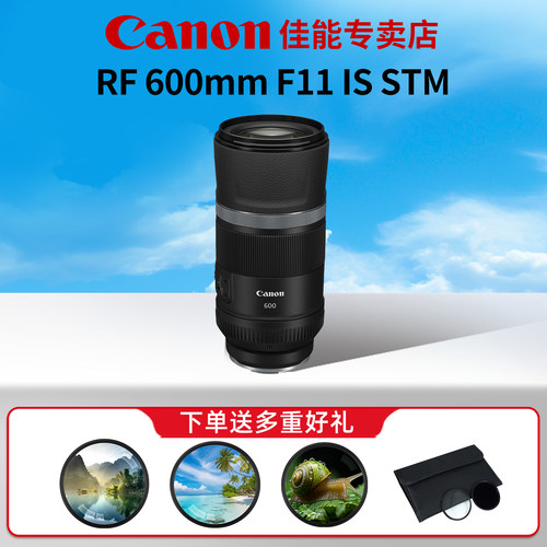 佳能RF600F11远摄镜头送清洁套装