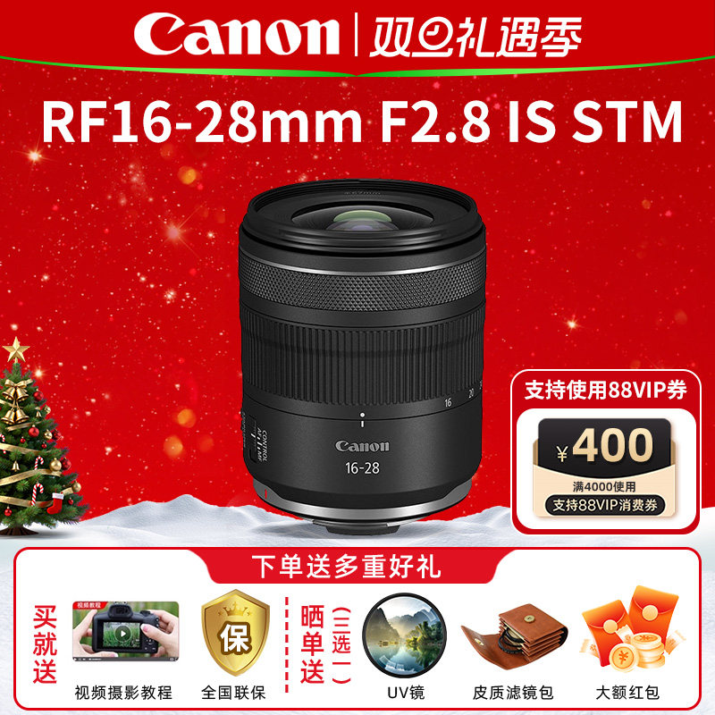 【佳能官方专卖店】RF16-28镜头