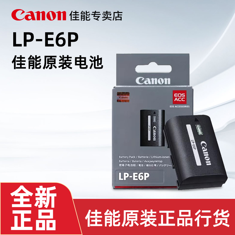 佳能LP-E6P原装电池R5二代电池