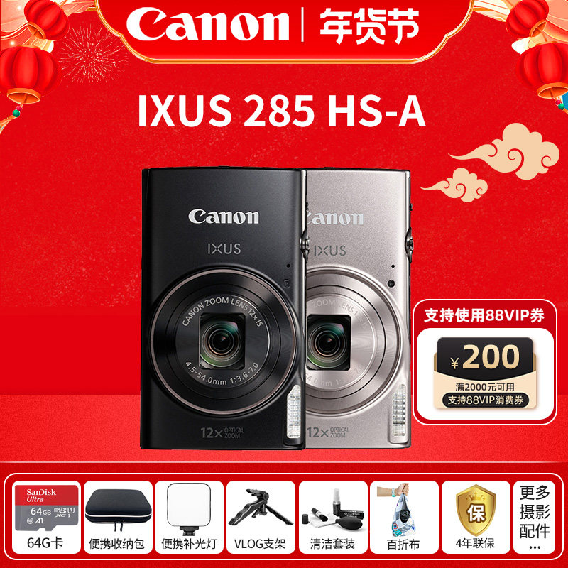 [付款享10%国补]Canon/佳能 IXUS 285 HS-A 数码相机285卡片机