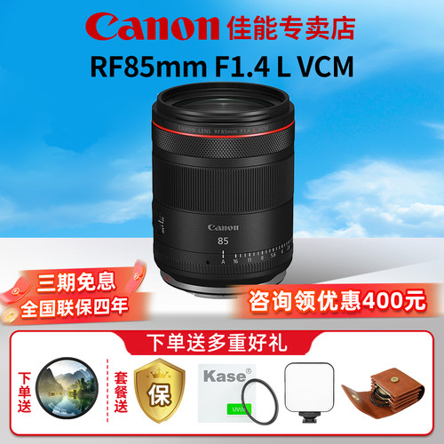 Canon/佳能RF85mm F1.4 L VCM大光圈中远摄定焦人像镜头