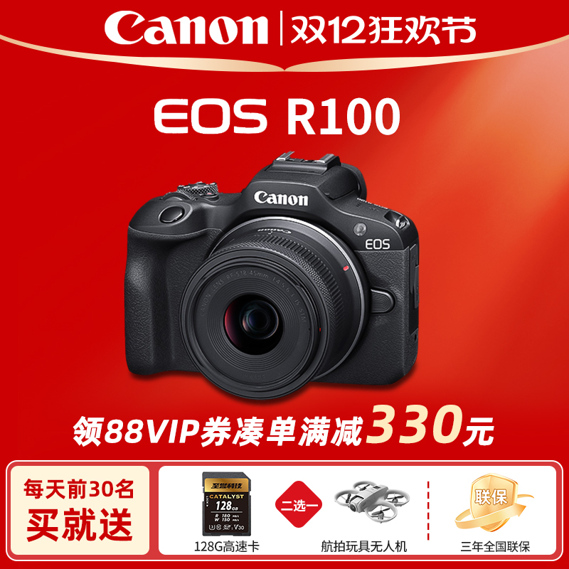 [6期免息]佳能R100微单数码相机