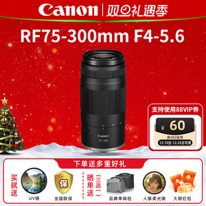 佳能（Canon）RF75-300mm F4-5.6全画幅长焦变焦 微单相机镜头