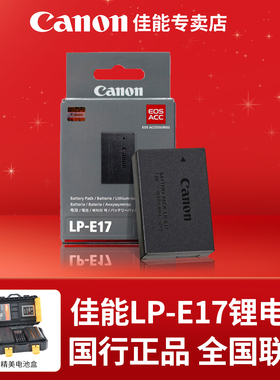 佳能LP-E17原装电池R50 R10 RP R8 M5 M62 R100 200D2 850D 200D二代 750D  R50V ZV-1充电器lpe17 原装电池
