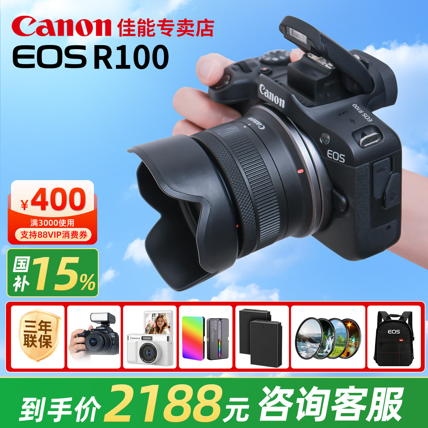 【江苏上海国补】佳能r100微单相机套机官方国行canon入门相机