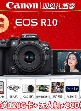 [3期免息]佳能R10入门级微单数码照相机摄影Canon eos r10