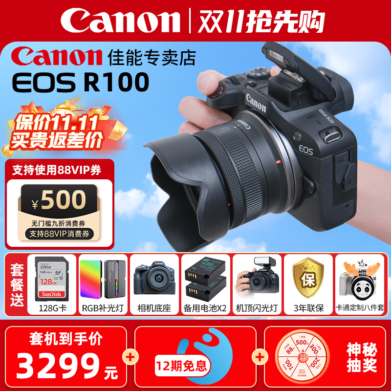 [12期免息]佳能R100微单数码相机