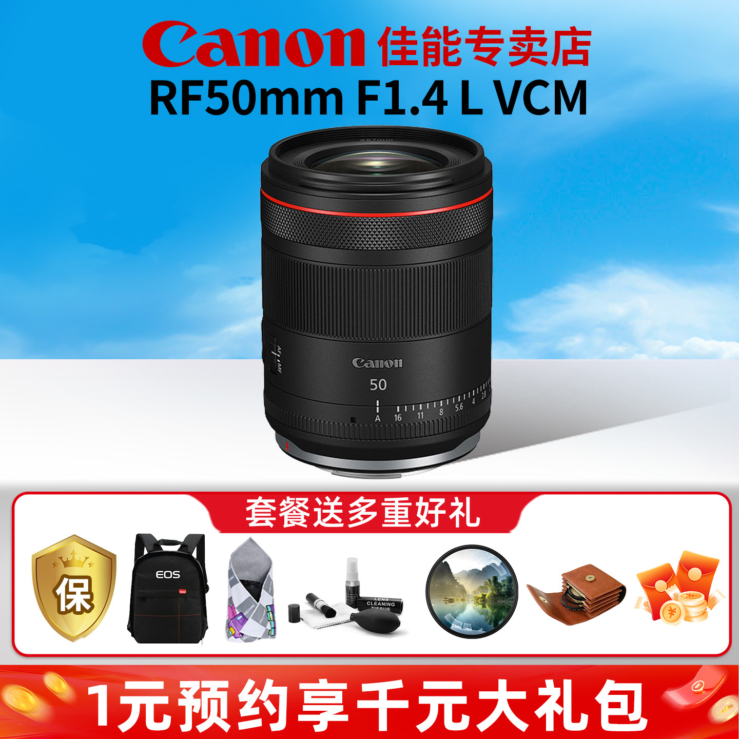 国行3期免息佳能RF50mm F1.4 L VCM 微单标准定焦人像大光圈镜头