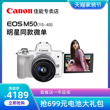 【急速发货】Canon/佳能M50微单相机学生入门级eosm50套机15-45微单数码相机拍vlog相机自拍美颜相机照相机