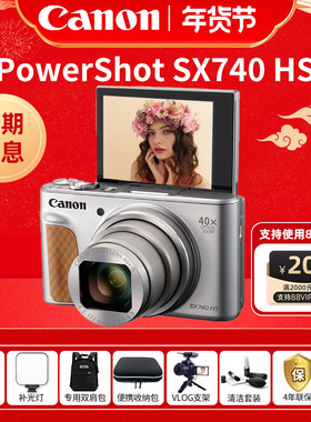Canon/佳能SX740 HS数码相机40倍长焦旅游演唱会照相机CCD卡片机