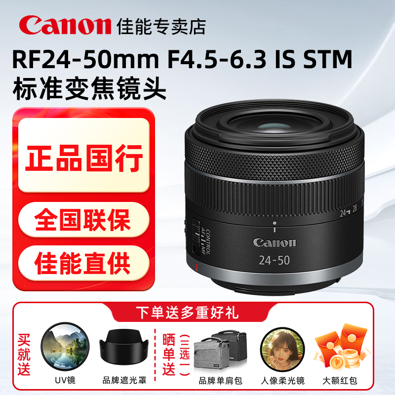 佳能RF24-50镜头送UV镜大礼包