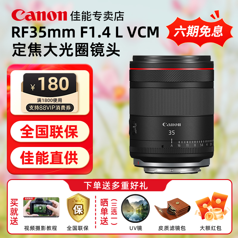 佳能RF351.4大光圈镜头3期免息