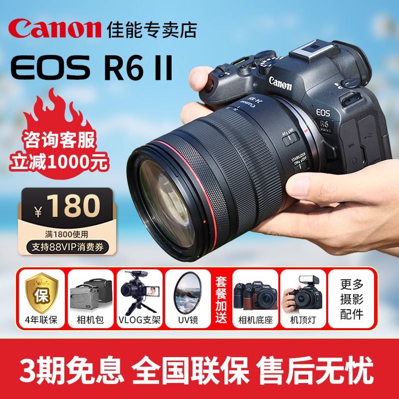 [3期免息]佳能R6二代微单相机
