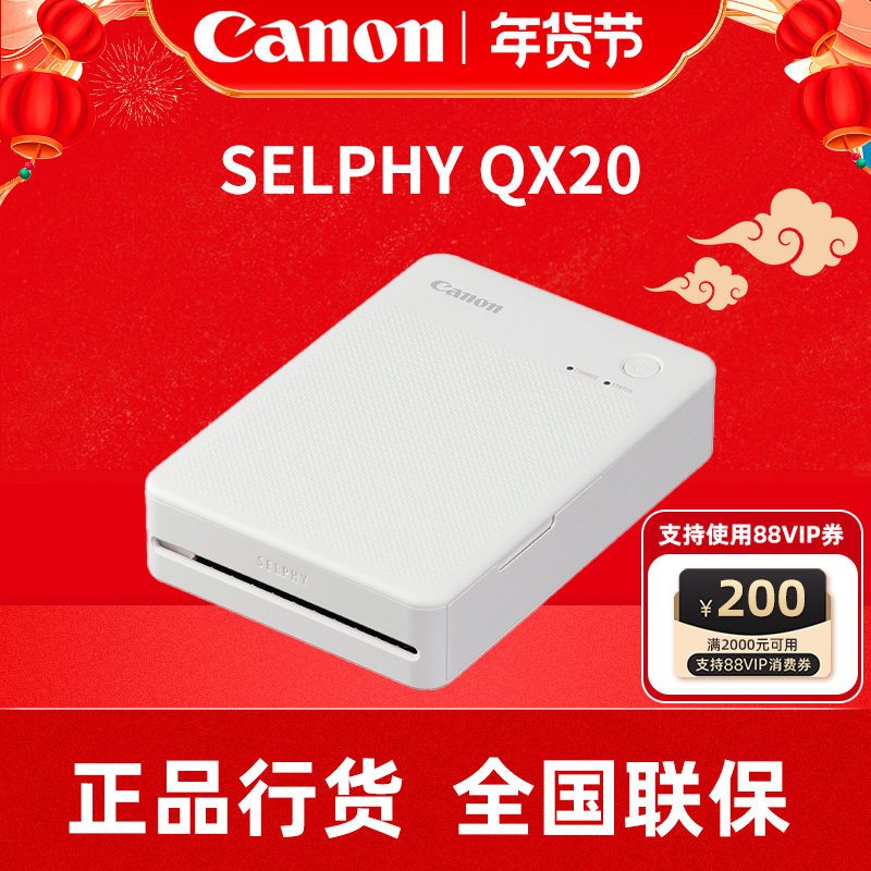 佳能（Canon）SELPHY QX20手机无线照片打印机 掌上打印 小巧便携 迷你相片打印机 白色 SELPHY QX20