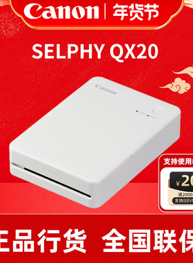佳能（Canon）SELPHY QX20手机无线照片打印机 掌上打印 小巧便携 迷你相片打印机 白色 SELPHY QX20