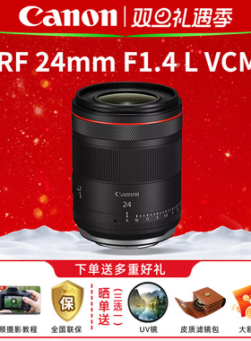 6期免息佳能RF24mm F1.4L VCM 广角定焦微单镜头HYBRID大光圈人像