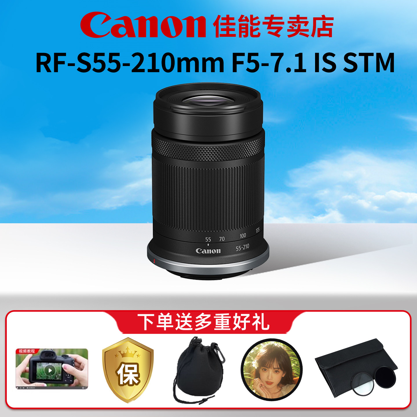 佳能RF-S 55-210mm F5-7.1IS STM远摄长焦变焦防抖镜头