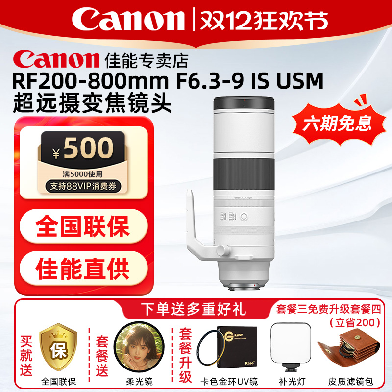 3期免息佳能RF200-800长焦镜头