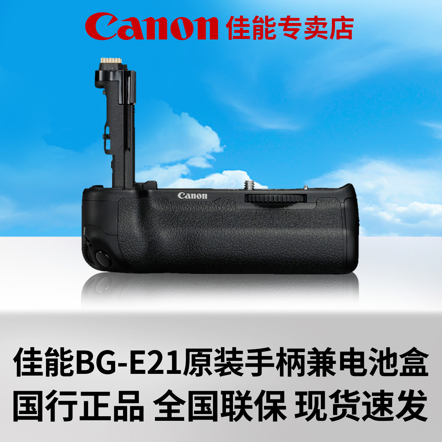 佳能(Canon) 原装手柄兼电池盒 适用于EOS R6 R5 6D2 相机 佳能手柄兼电池盒 BG-E21 (6D2原装手柄)