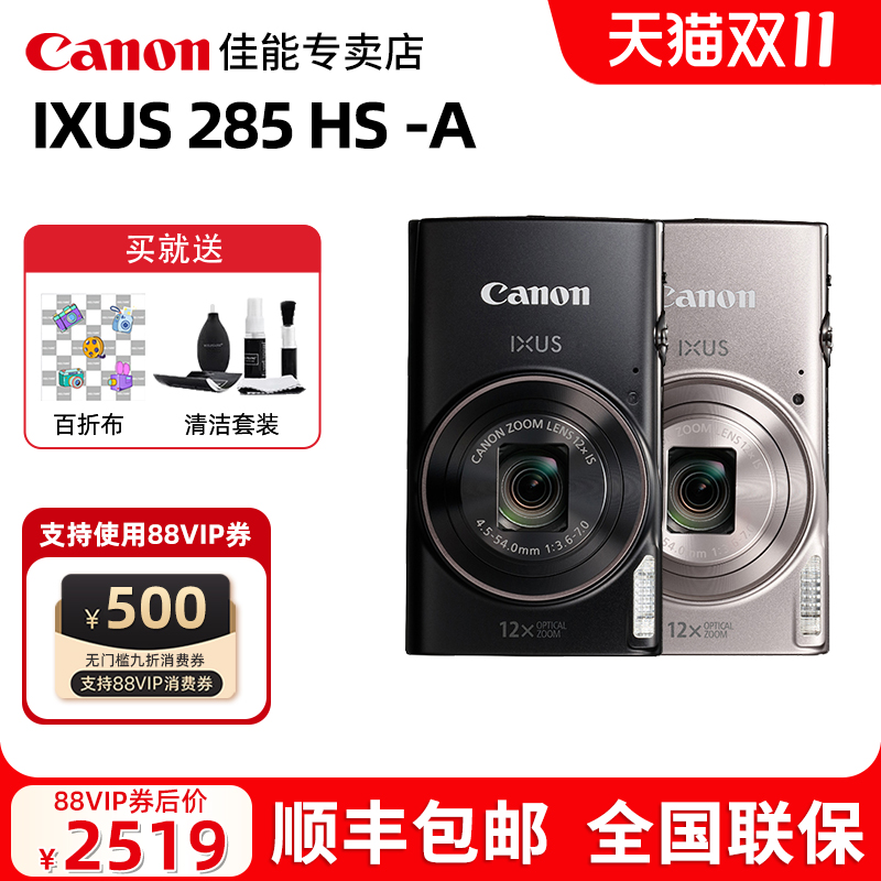 佳能285数码照相机轻便卡片机