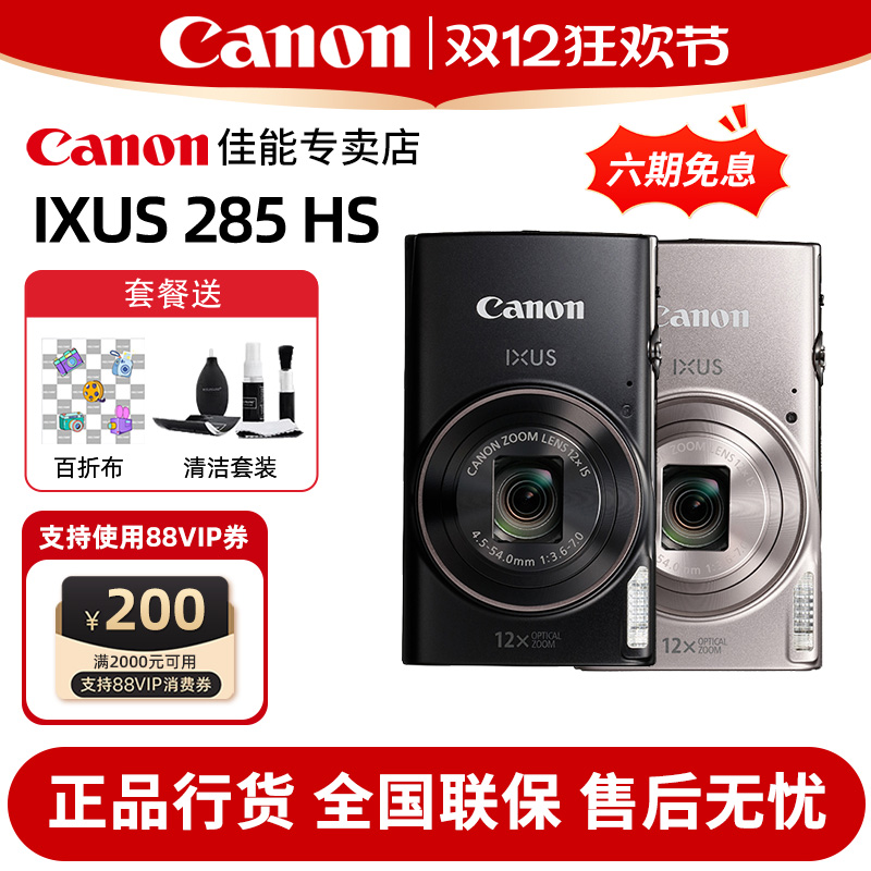 佳能285数码照相机轻便卡片机