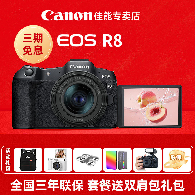 [付款享10%国补]佳能R8全画幅入门微单照相机r8高清旅游数码