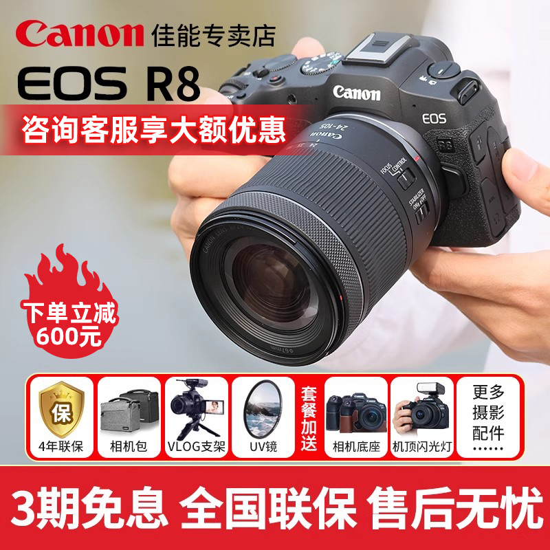 3期免息佳能R8全画幅微单相机
