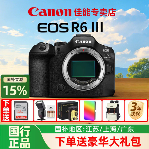 【国补15%】佳能r6三代全画幅微单相机CanonEOS R6MarkIII