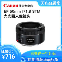 【正品行货】Canon/佳能镜头小痰盂501.8三代STM单反镜头人像镜头佳能镜头50mm1.8定焦镜头大光圈相机镜头