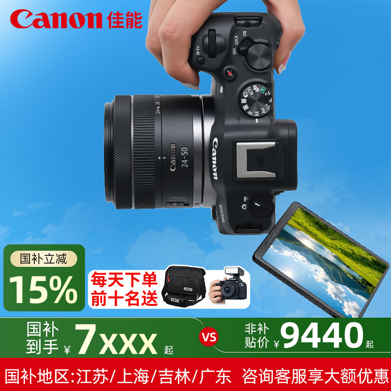【国补15%】佳能R8全画幅入门微单照相机r8高清旅游数码摄影