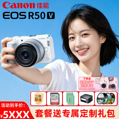 【咨询领优惠】佳能R50V入门相机
