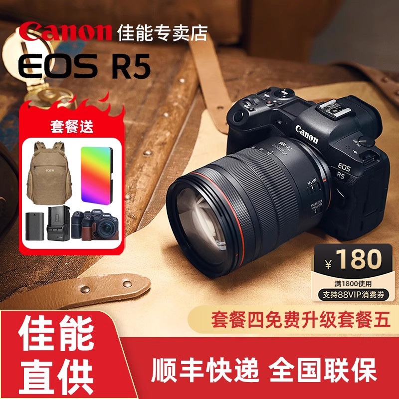 佳能R5全画幅专业级微单