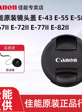 佳能原装镜头后盖43 55 58 67 72 77 49mm微单反相机身盖小痰盂200D二代 M50 R50 R6 R8 R10 M6 R5原厂保护盖