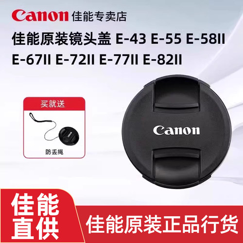 Canon/佳能原装镜头保护盖