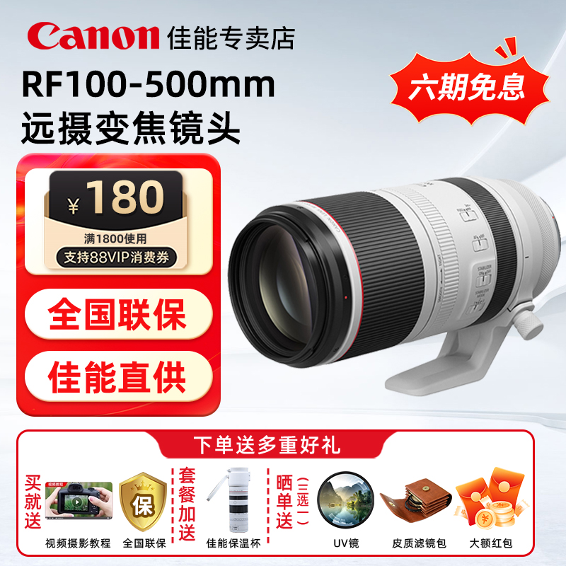 佳能RF100-500微单镜头