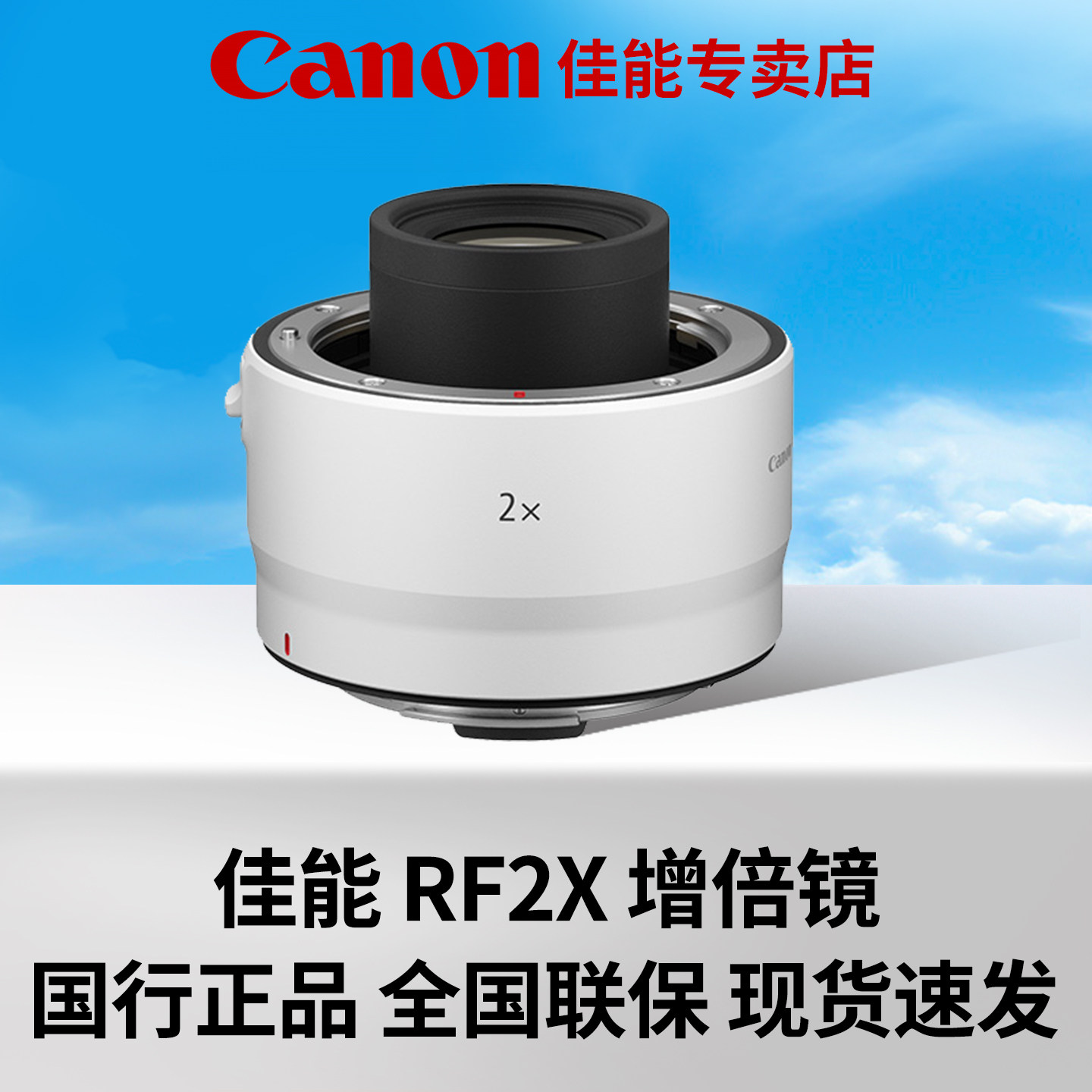 Canon/佳能RF2X增倍镜RF100-500 200-800