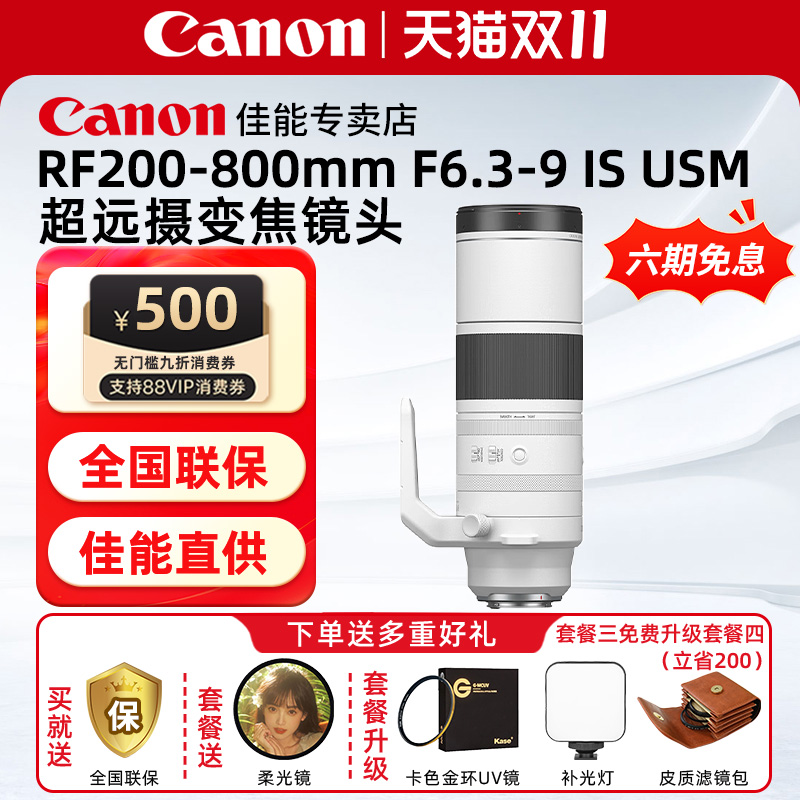 3期免息佳能RF200-800长焦镜头